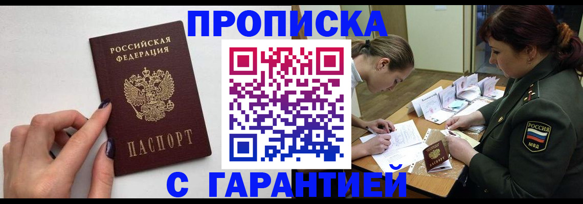 прописка гарантия в Дагестанских Огнях