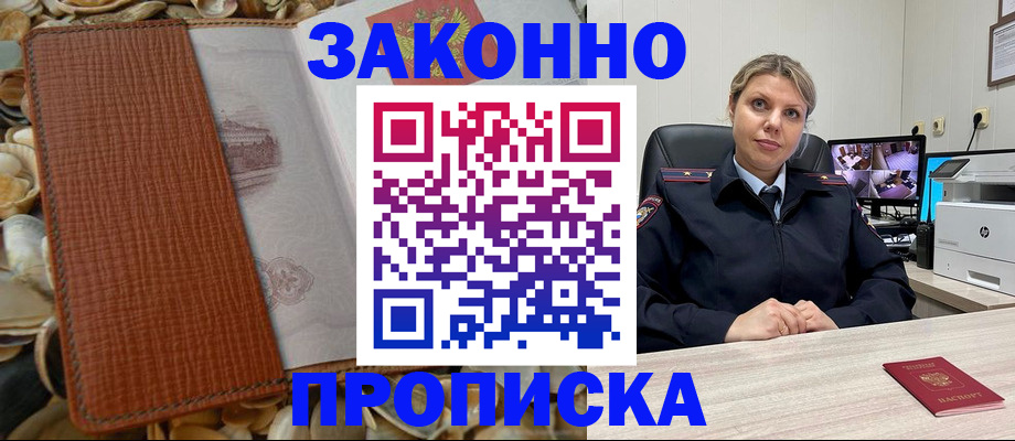 прописка штамп в Дагестанских Огнях